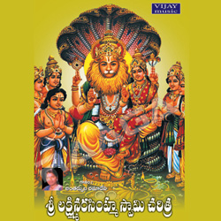 Lakshmi narasimha swamy mp3 songs download