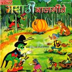 Marathi Childrens Songs